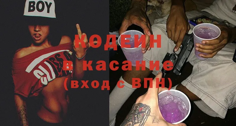 Codein Purple Drank  Вольск 